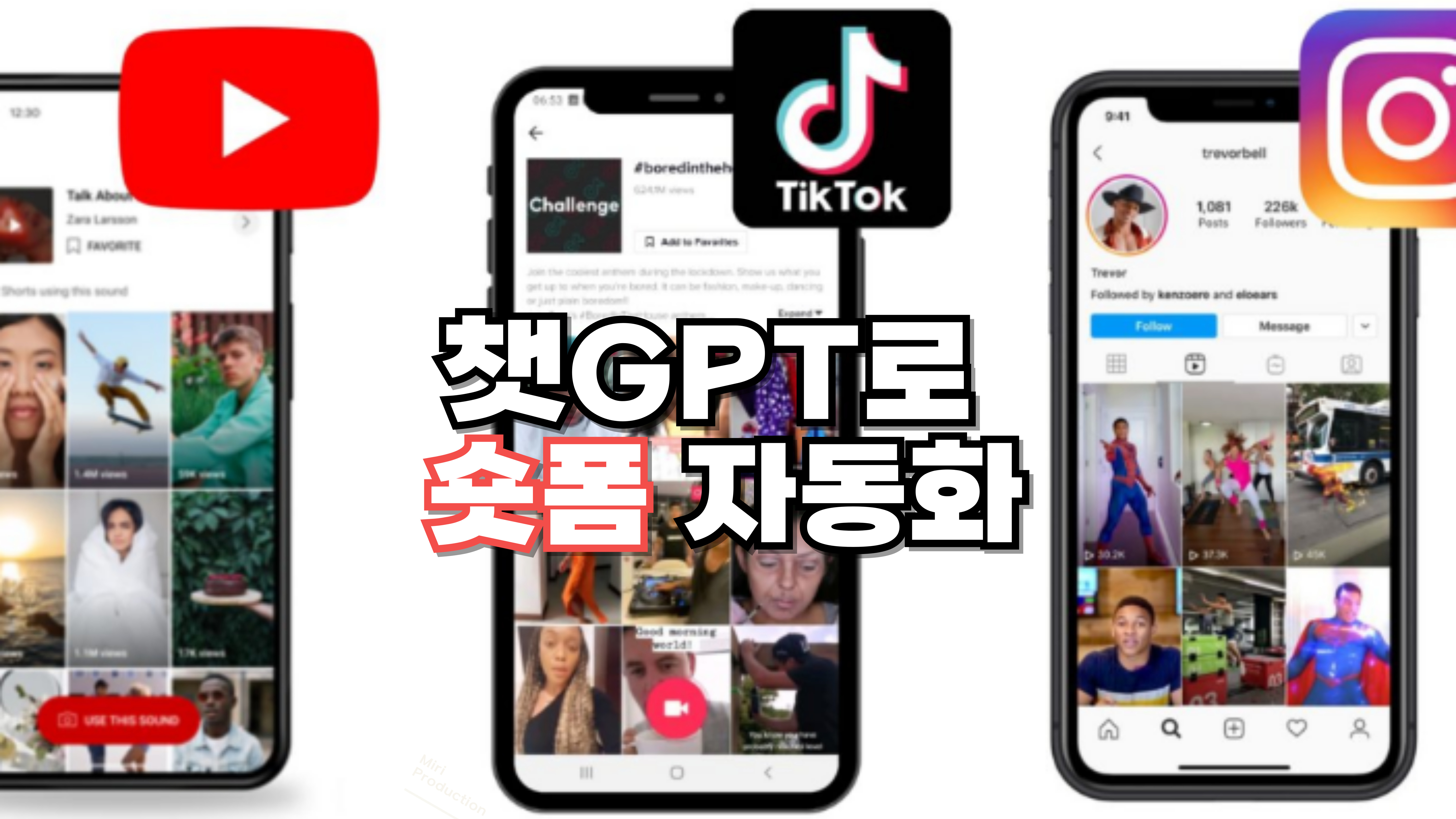 챗GPT로 숏폼 자동화